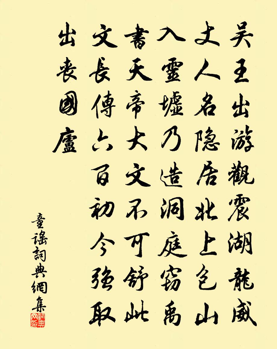 佚名童谣书法作品欣赏
