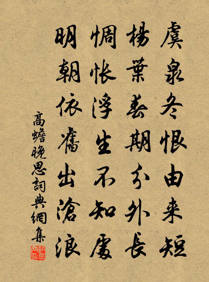 高蟾晚思书法作品欣赏