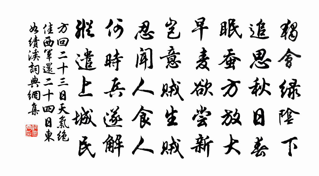 方回二十三日天气绝佳西军还二十四日东如绩溪书法作品欣赏