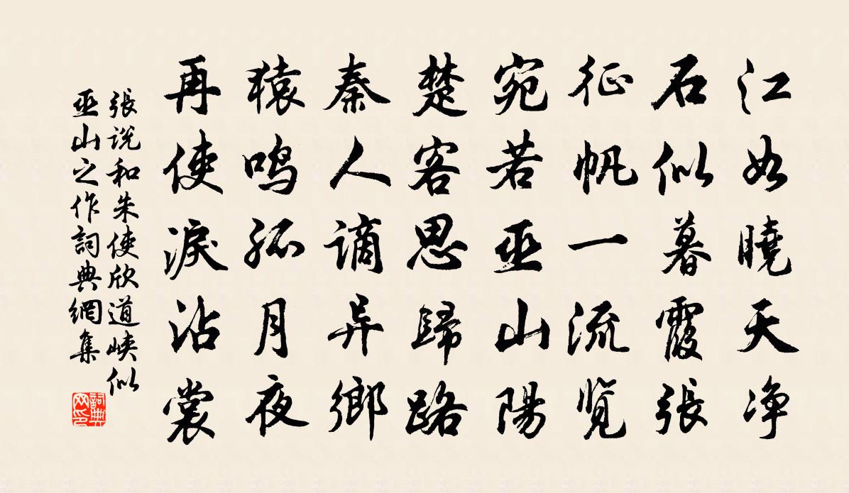 张说和朱使欣道峡似巫山之作书法作品欣赏