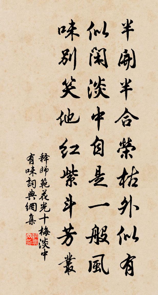 释师范花光十梅淡中有味书法作品欣赏