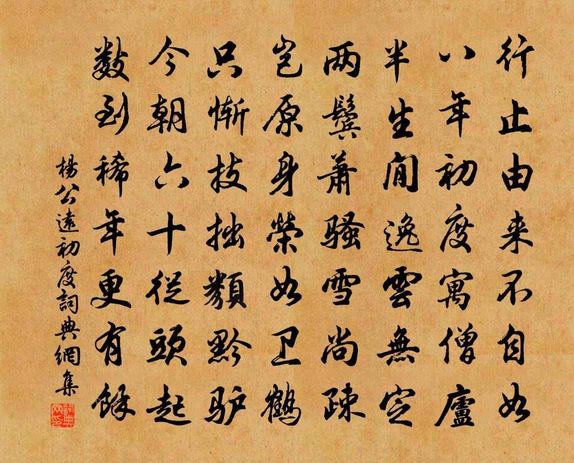 杨公远初度书法作品欣赏