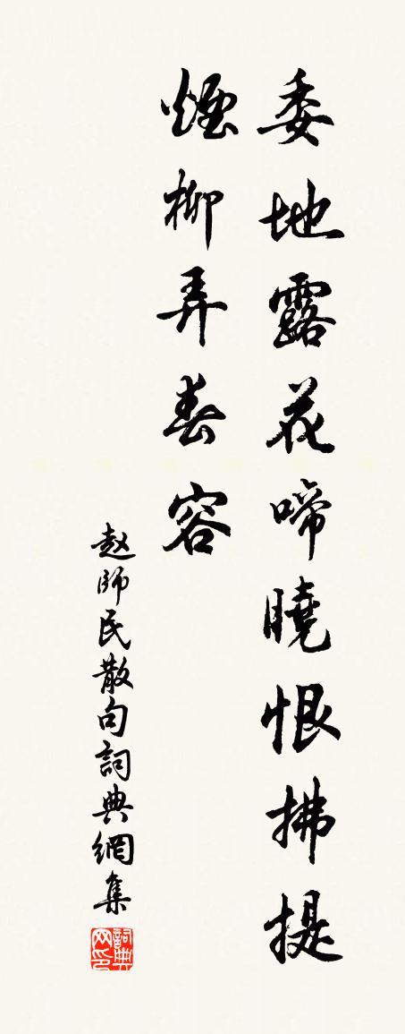 赵师民句书法作品欣赏