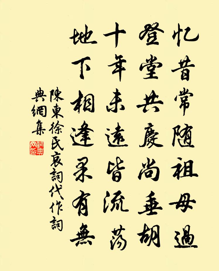 陈东徐氏哀词代作书法作品欣赏