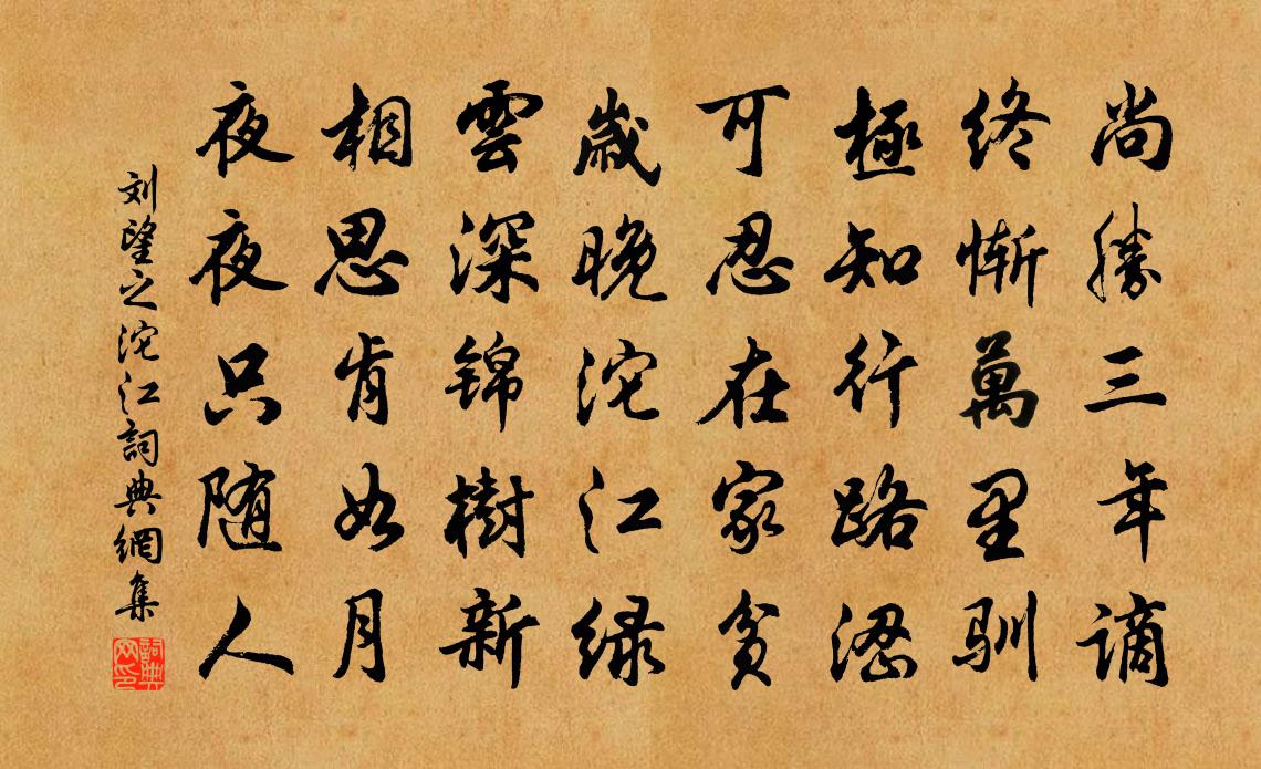 刘望之沱江书法作品欣赏