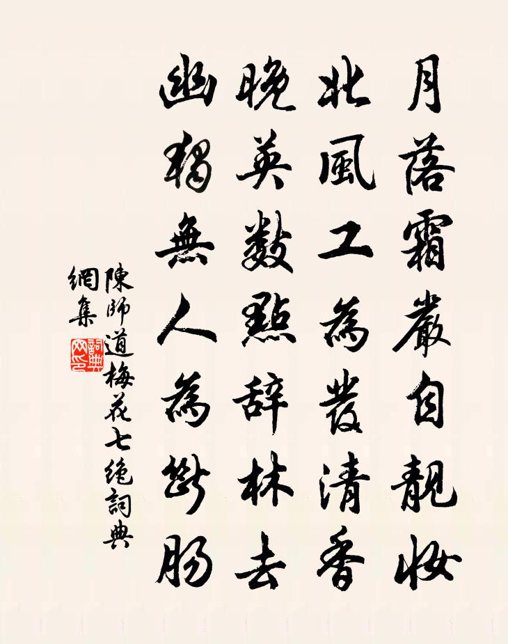 陈师道梅花七绝书法作品欣赏