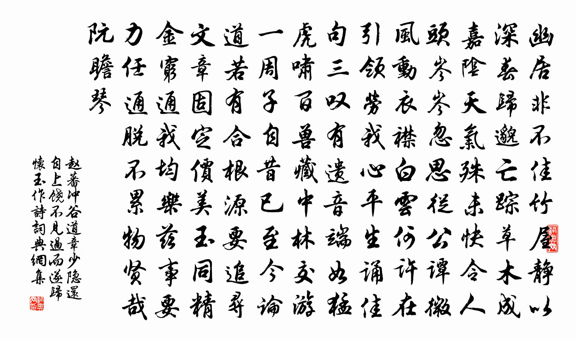 赵蕃冲谷道章少隐还自上饶不见过而遂归怀玉作诗书法作品欣赏