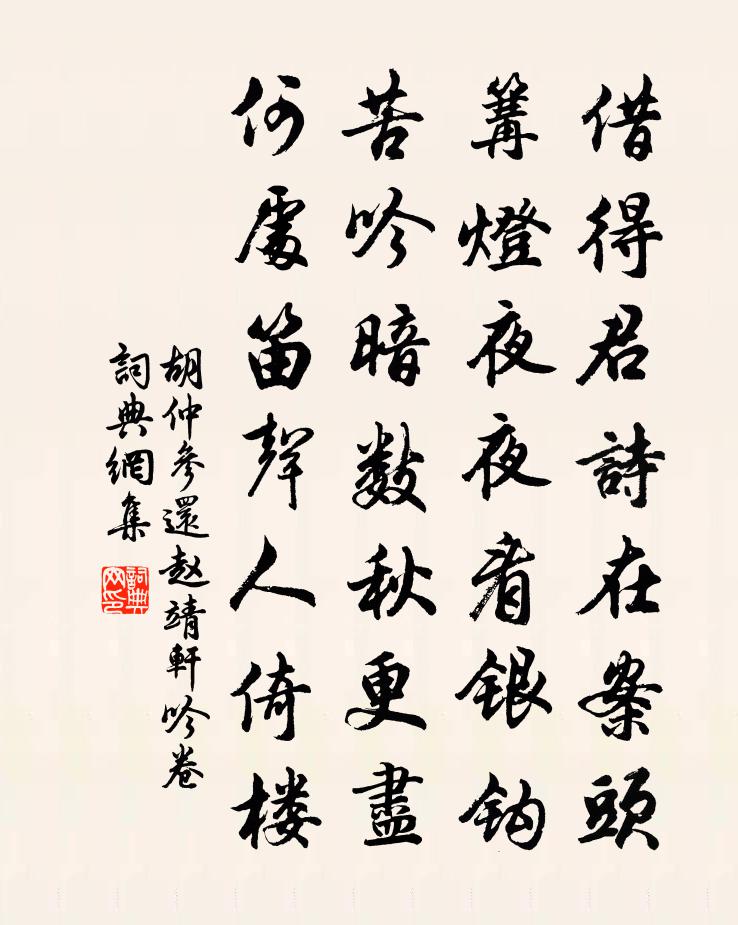 胡仲参还赵靖轩吟卷书法作品欣赏