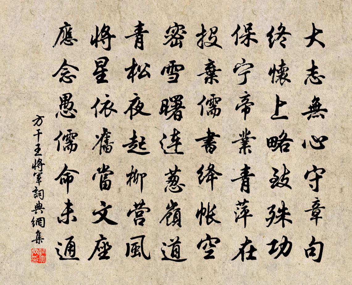 方干王将军书法作品欣赏