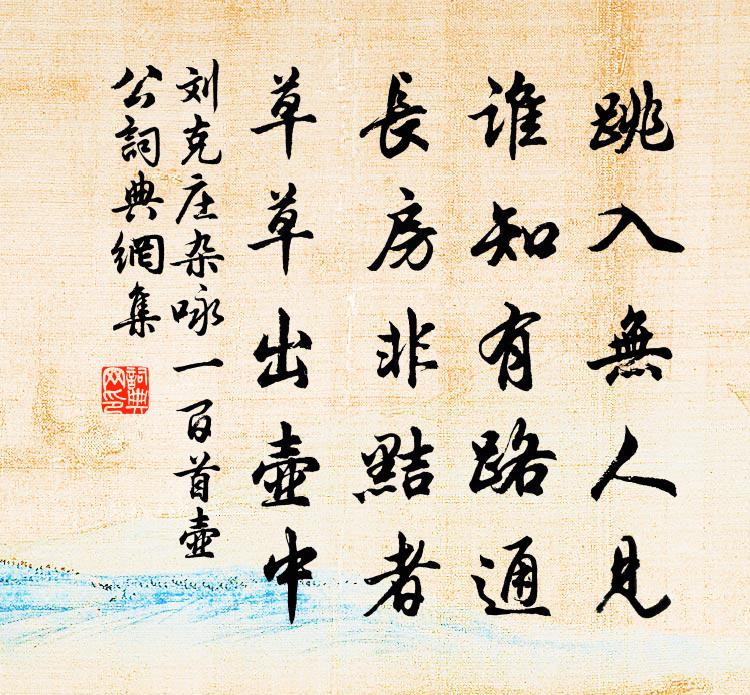 刘克庄杂咏一百首壶公书法作品欣赏