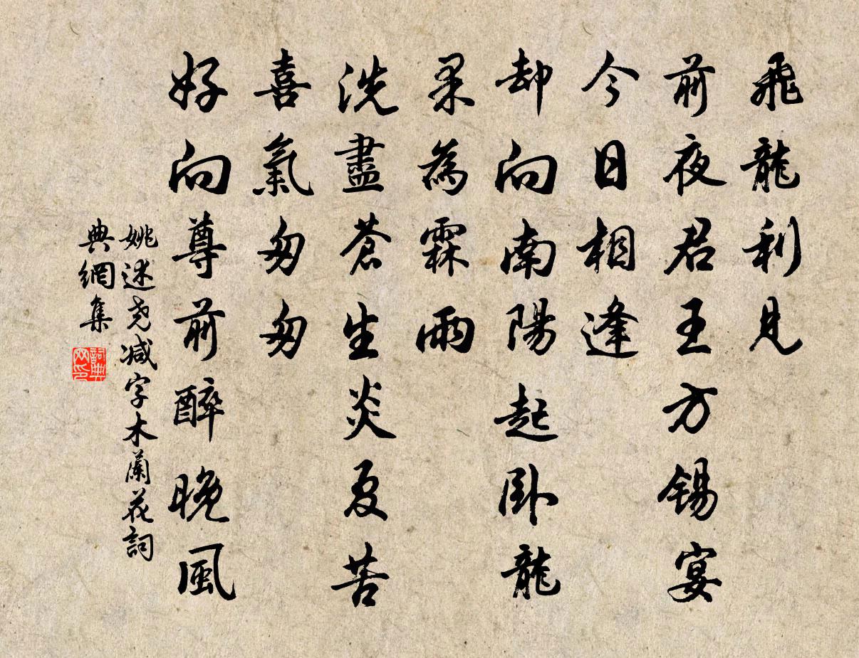 姚述尧减字木兰花书法作品欣赏