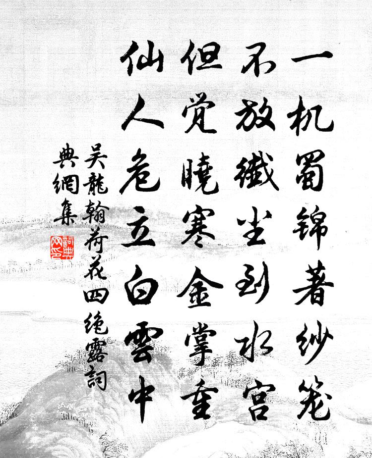 吴龙翰荷花四绝露书法作品欣赏