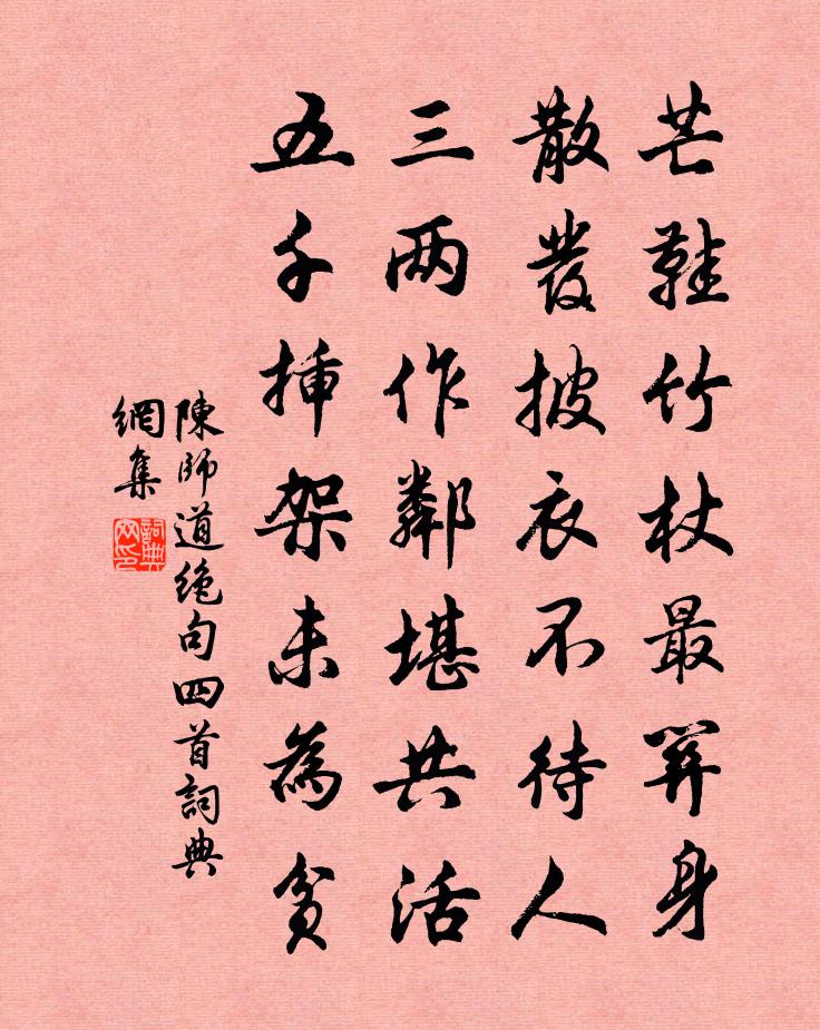 陈师道绝句四首书法作品欣赏