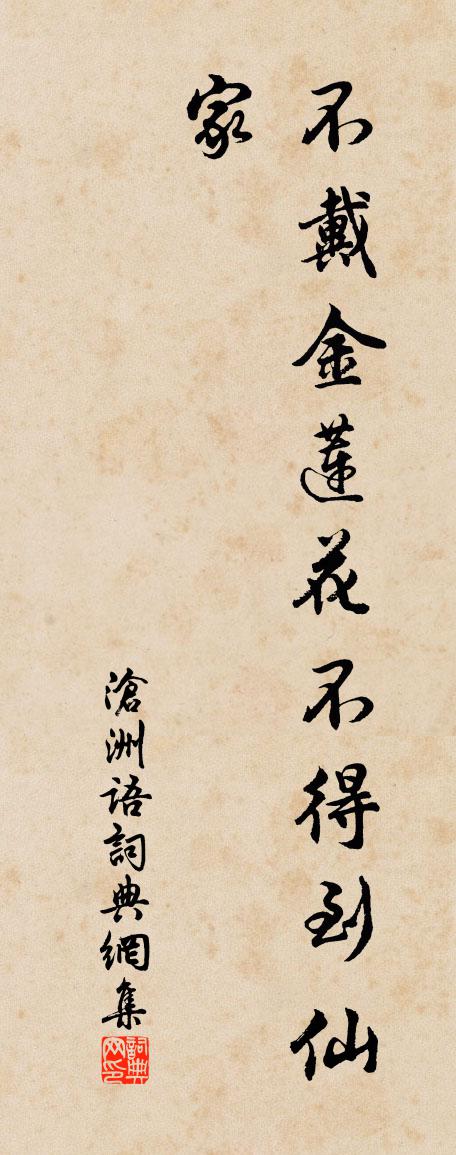 佚名沧洲语书法作品欣赏
