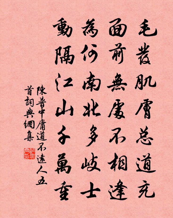 陈普中庸道不远人五首书法作品欣赏