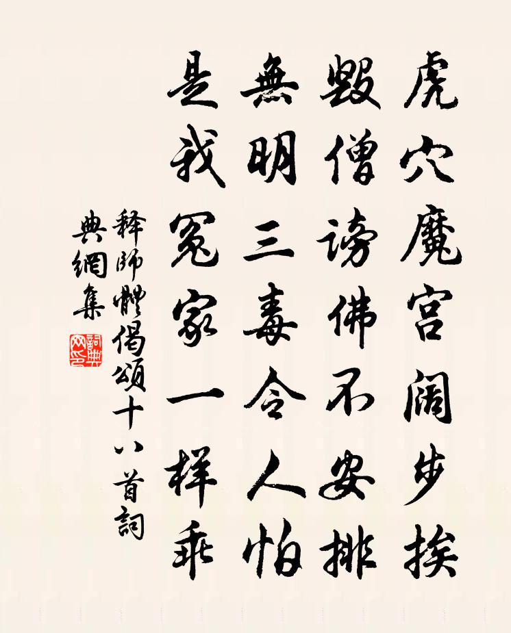 释师体偈颂十八首书法作品欣赏