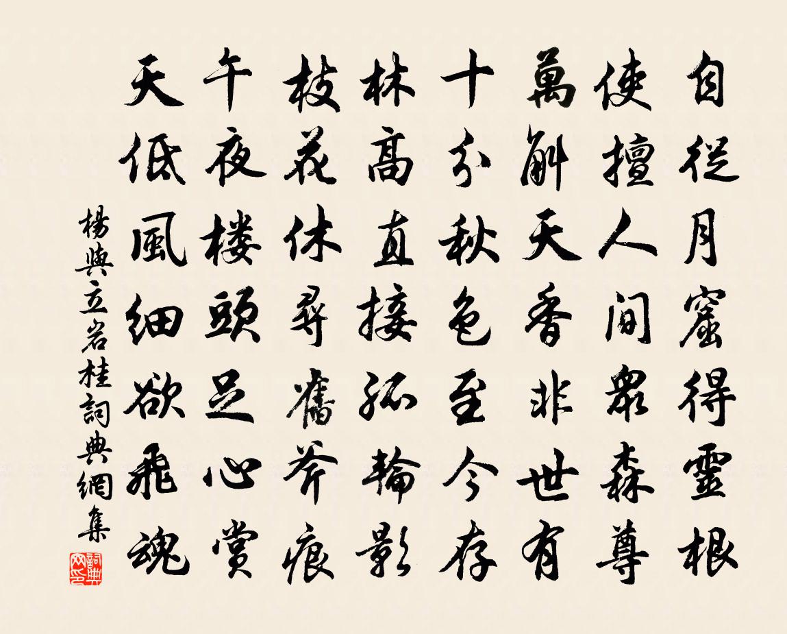 杨与立岩桂书法作品欣赏