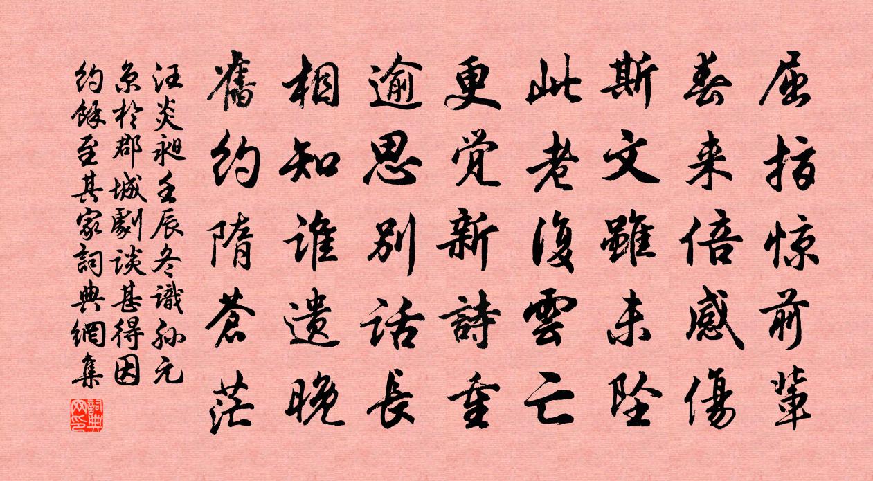 汪炎昶壬辰冬识孙元京于郡城剧谈甚得因约余至其家书法作品欣赏