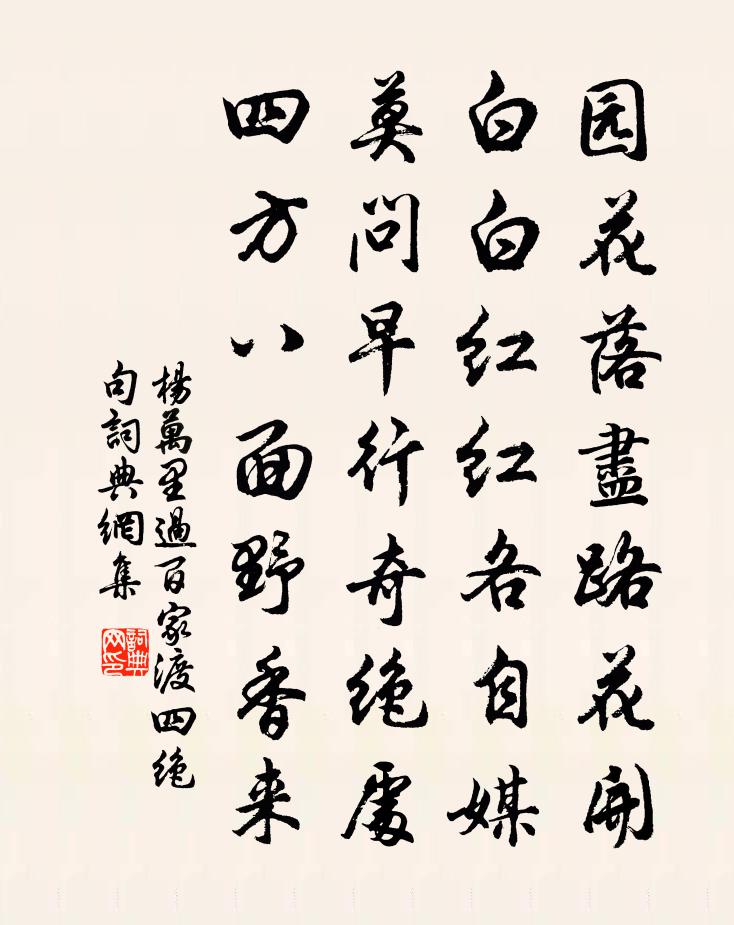 杨万里过百家渡四绝句书法作品欣赏