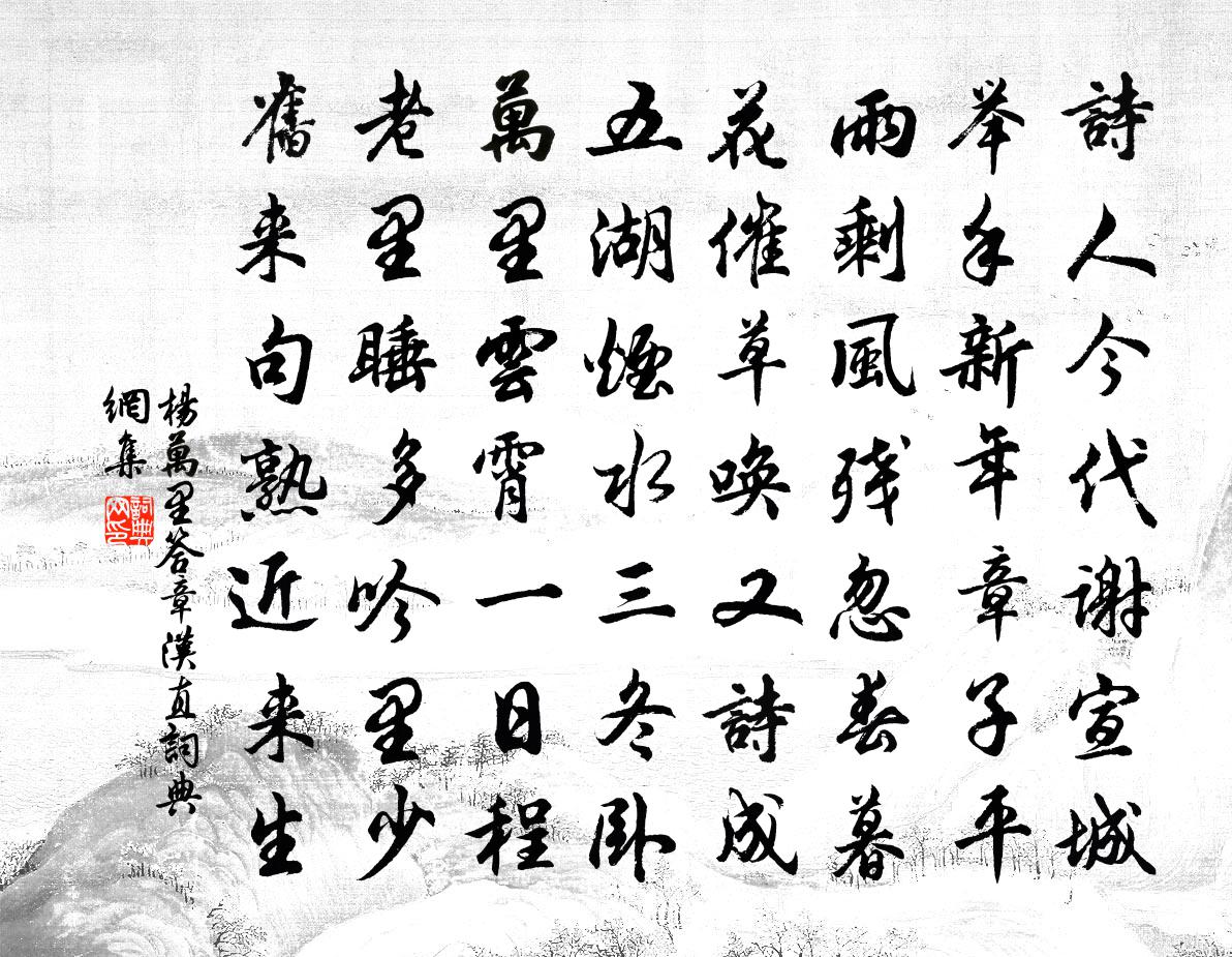 杨万里答章汉直书法作品欣赏