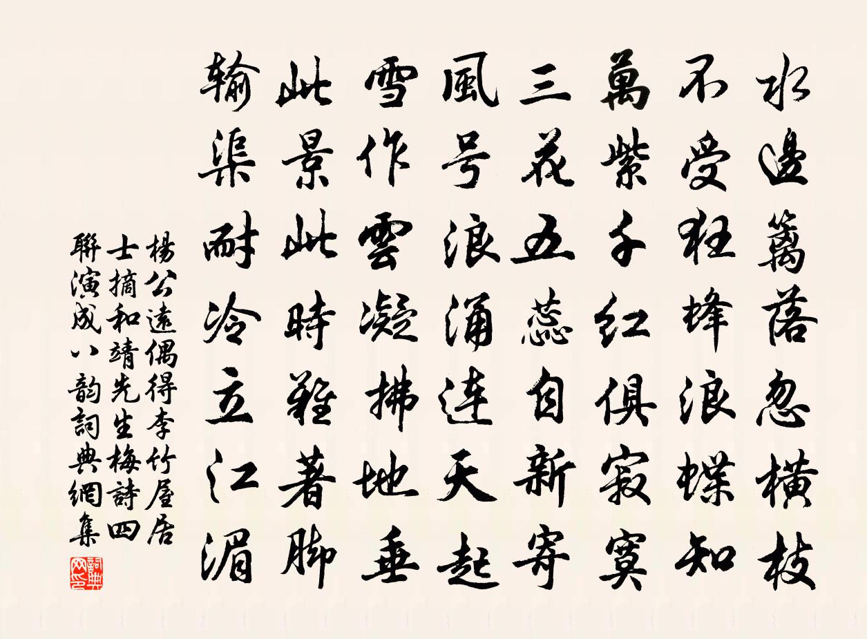 杨公远偶得李竹屋居士摘和靖先生梅诗四联演成八韵书法作品欣赏