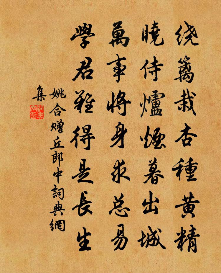 姚合赠丘郎中书法作品欣赏