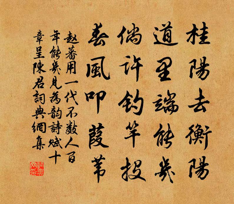 赵蕃用一代不数人百年能几见为韵诗赋十章呈陈君书法作品欣赏