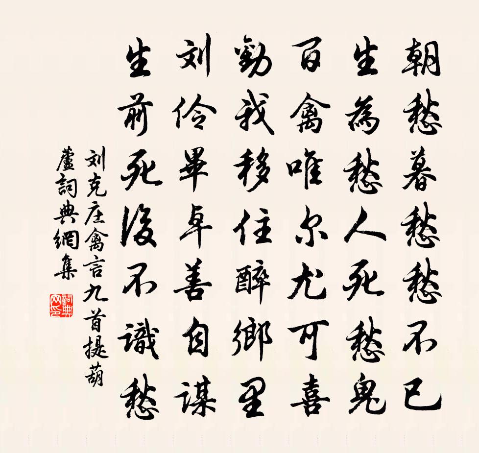 刘克庄禽言九首提葫芦书法作品欣赏