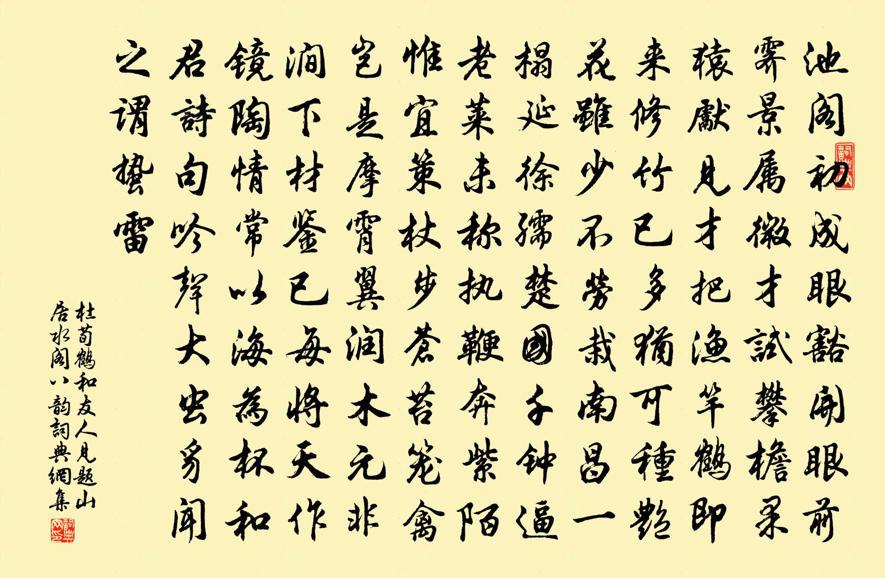 杜荀鹤和友人见题山居水阁八韵书法作品欣赏