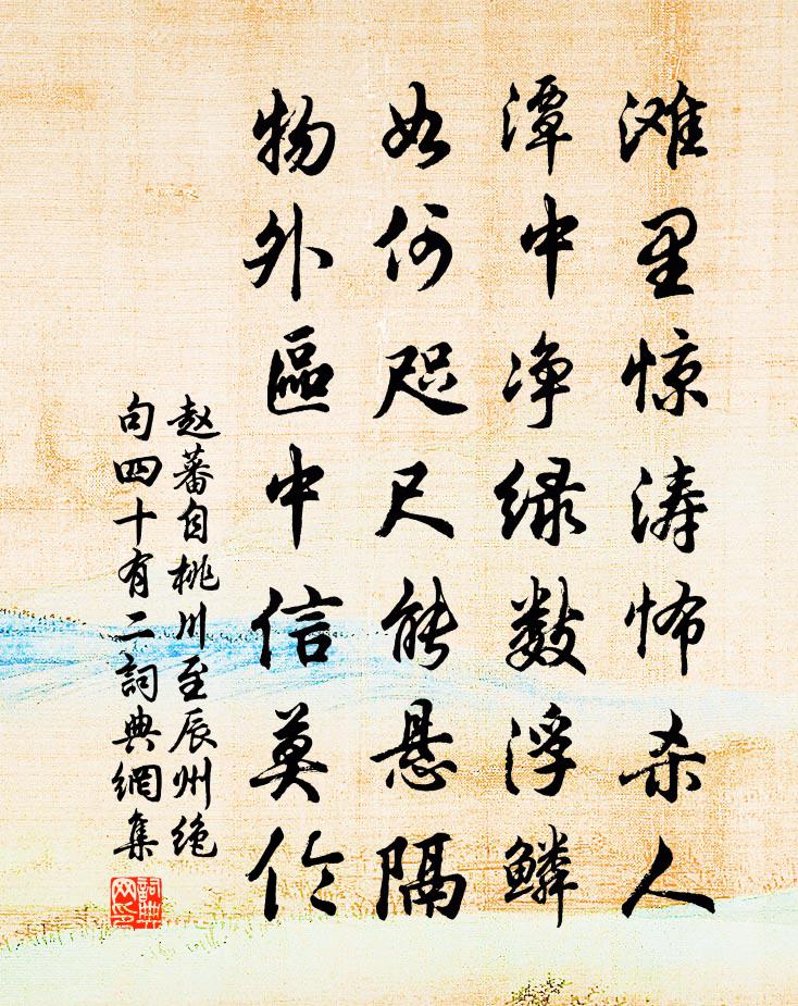 赵蕃自桃川至辰州绝句四十有二书法作品欣赏