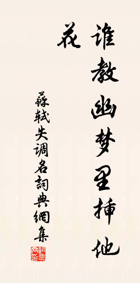 苏轼失调名书法作品欣赏