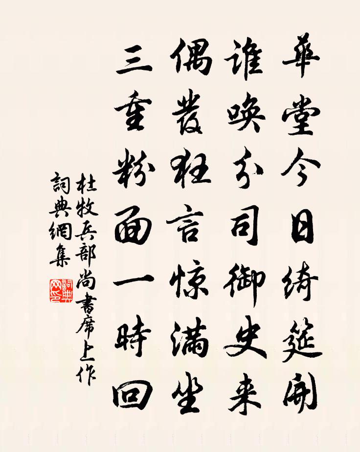 杜牧兵部尚书席上作书法作品欣赏