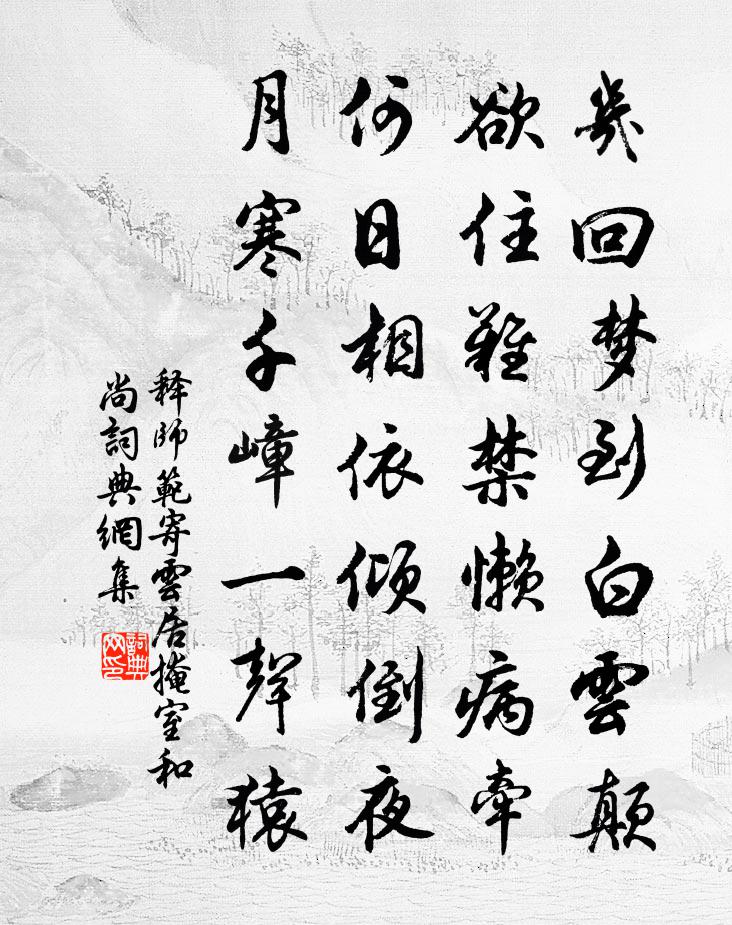 释师范寄云居掩室和尚书法作品欣赏