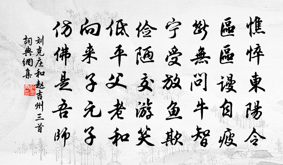 刘克庄和赵吉州三首书法作品欣赏