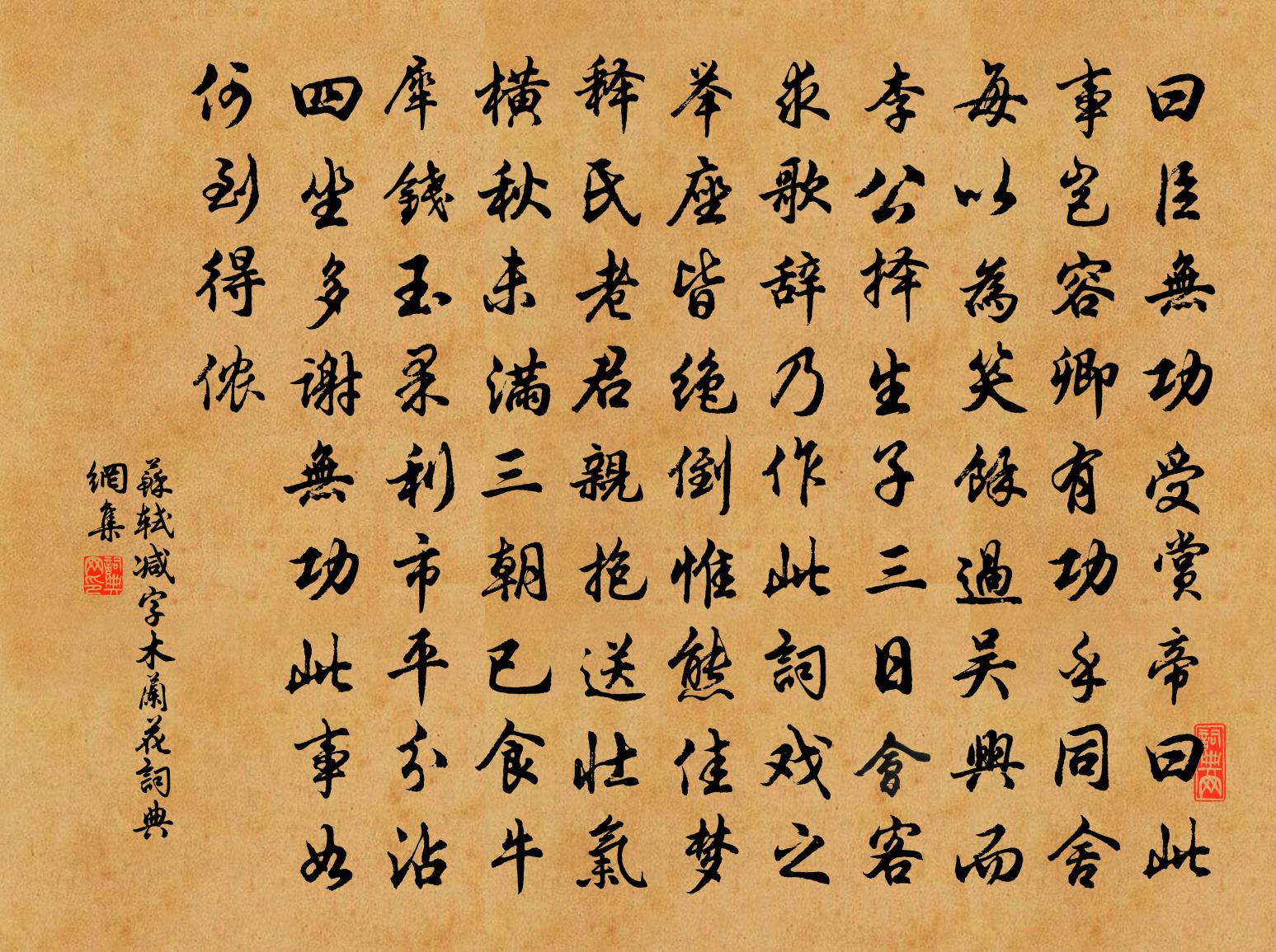 苏轼减字木兰花书法作品欣赏