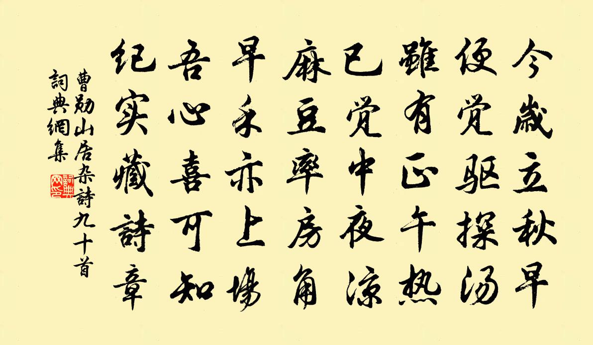 曹勋山居杂诗九十首书法作品欣赏