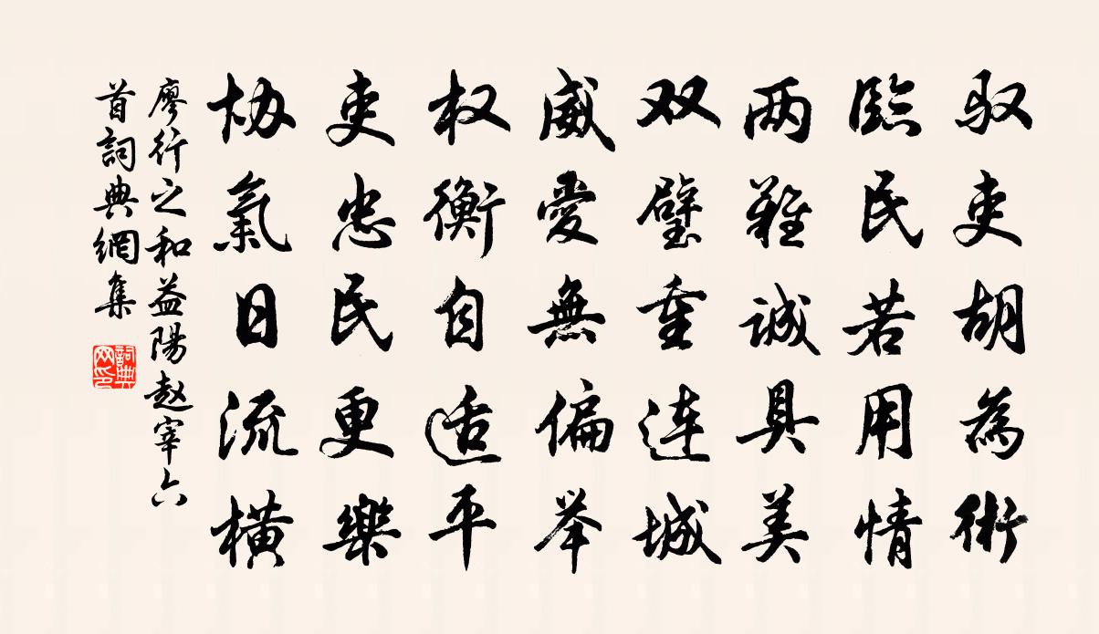 廖行之和益阳赵宰六首书法作品欣赏
