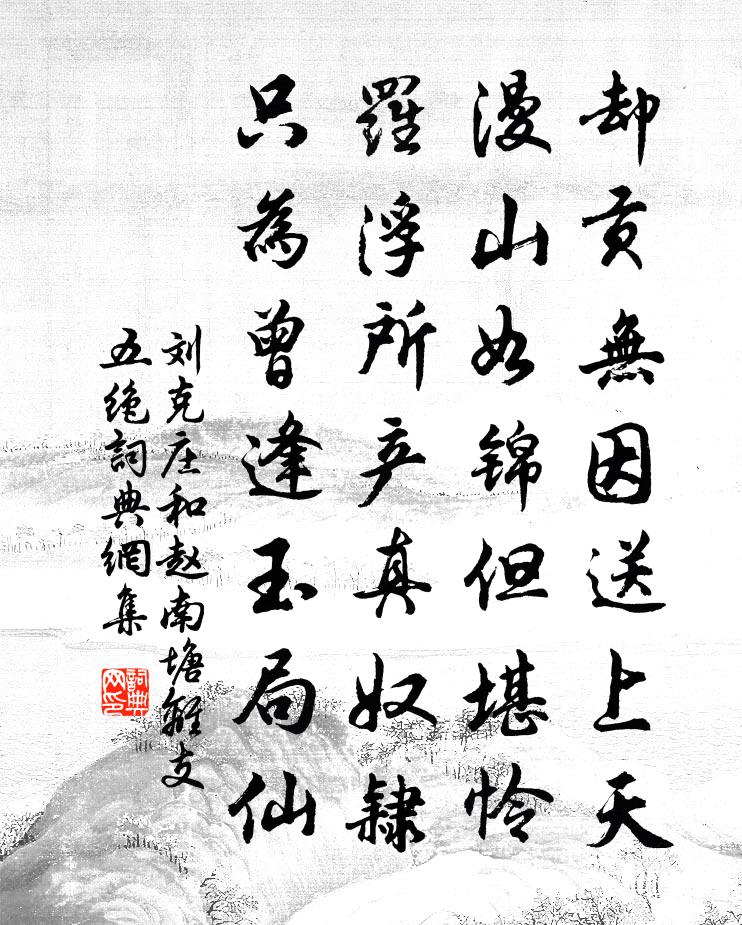 刘克庄和赵南塘离支五绝书法作品欣赏