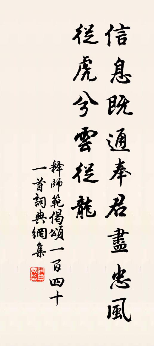 释师范偈颂一百四十一首书法作品欣赏