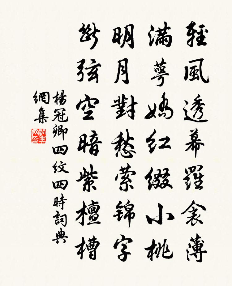 杨冠卿四纹四时书法作品欣赏