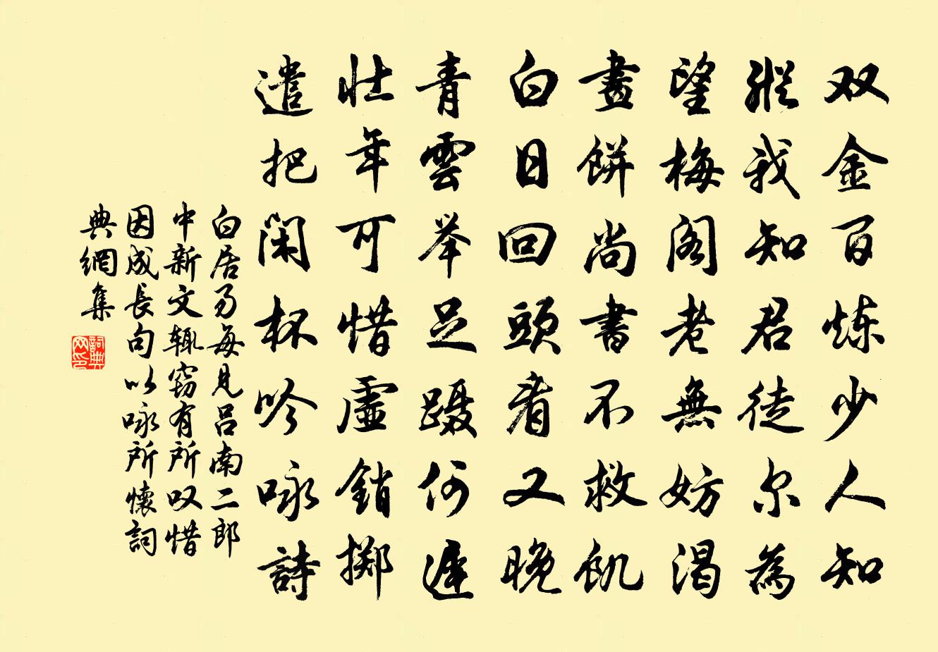 白居易每见吕南二郎中新文辄窃有所叹惜因成长句以咏所怀书法作品欣赏