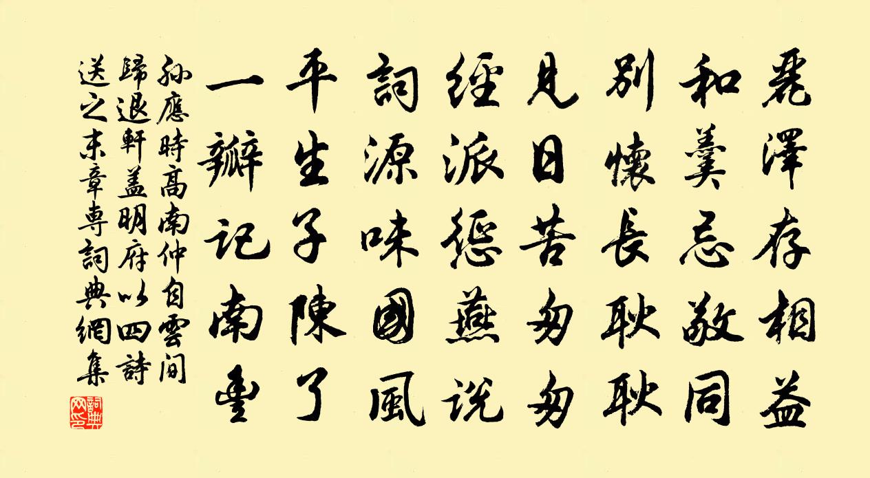 孙应时高南仲自云间归退轩盖明府以四诗送之末章专书法作品欣赏