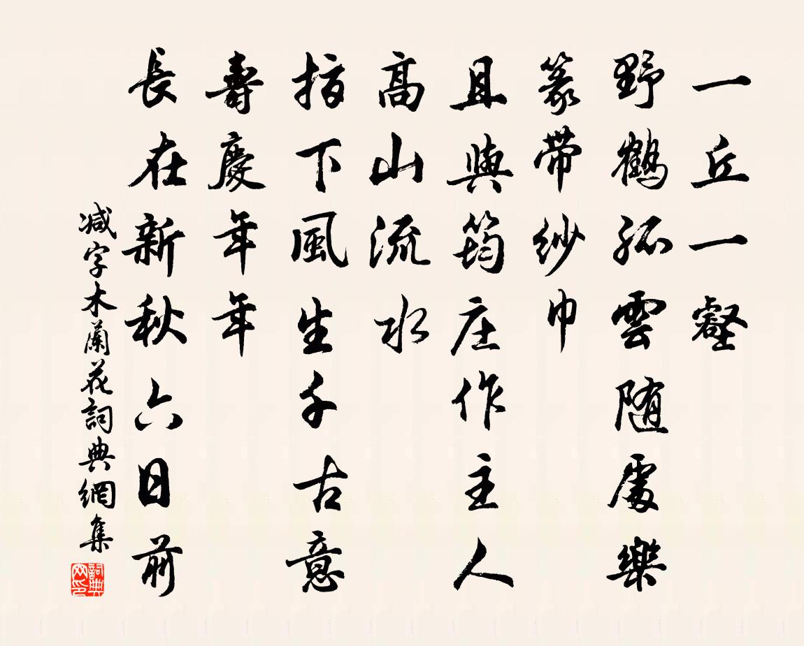 佚名减字木兰花书法作品欣赏