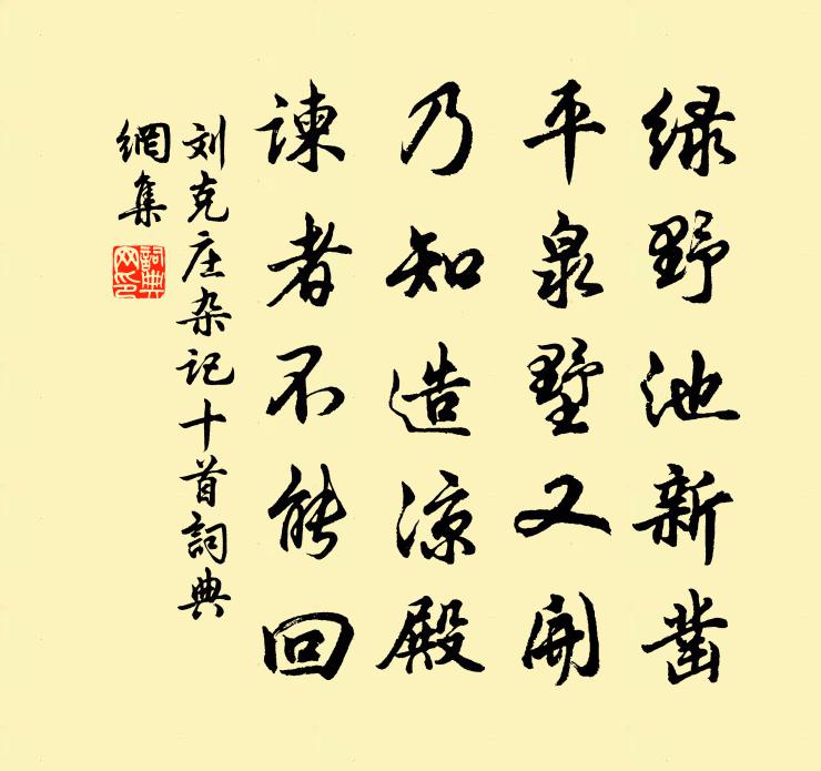 刘克庄杂记十首书法作品欣赏