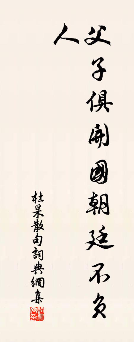 杜杲句书法作品欣赏