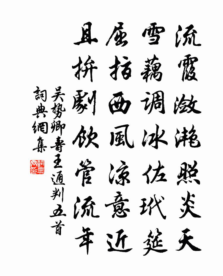 吴势卿寿王通判五首书法作品欣赏