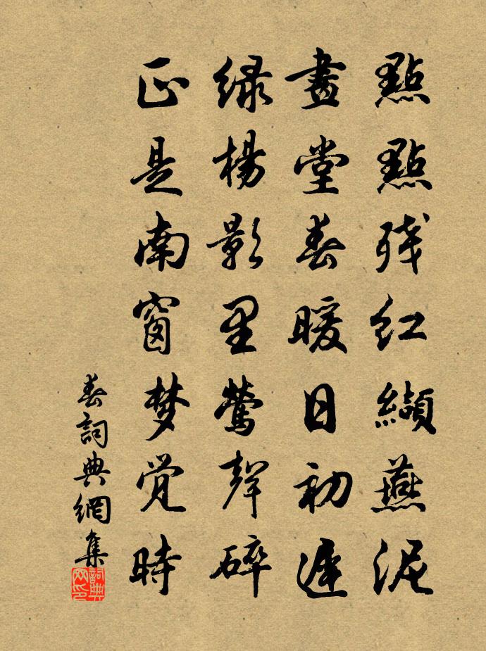 佚名春书法作品欣赏