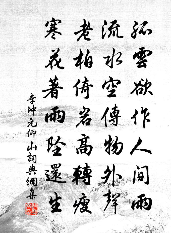 李冲元仰山书法作品欣赏