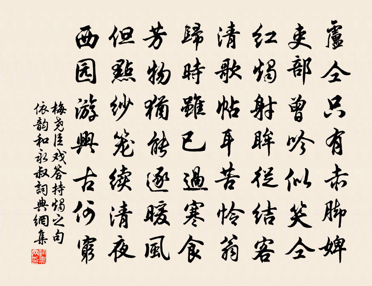 梅尧臣戏答持烛之句依韵和永叔书法作品欣赏