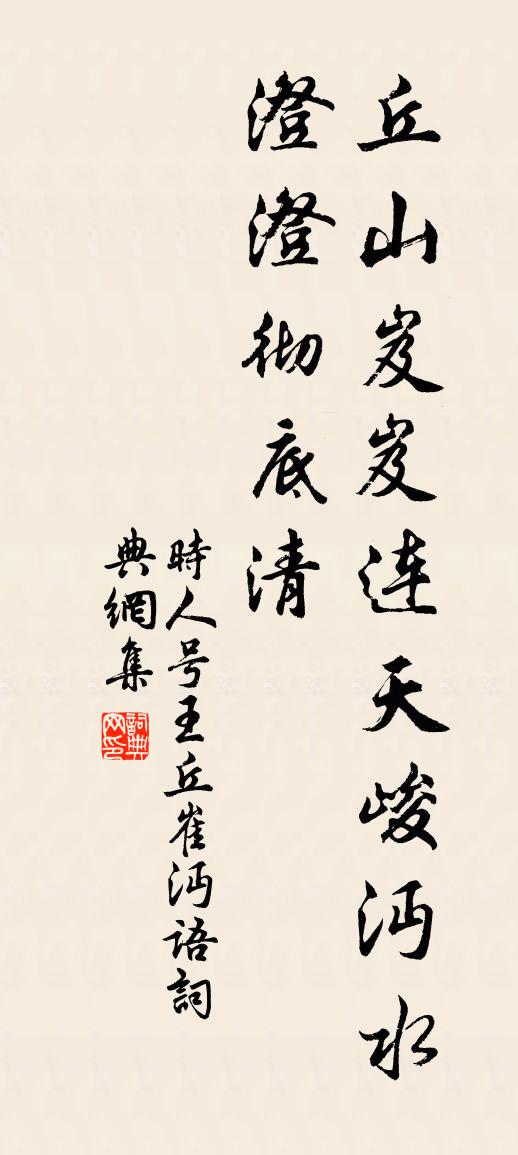 佚名时人号王丘、崔沔语书法作品欣赏